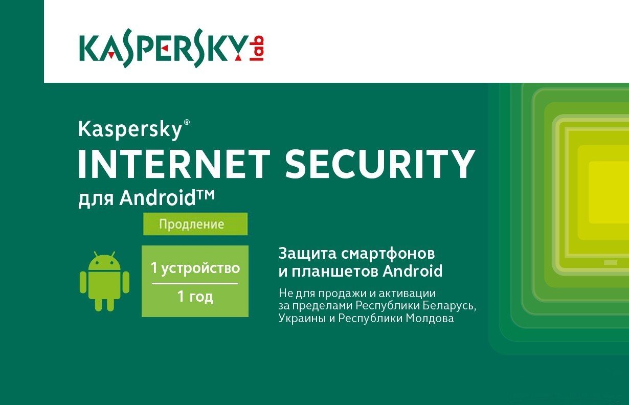 Kaspersky Internet Security for Android 2018 1 Устройство 1 год ...