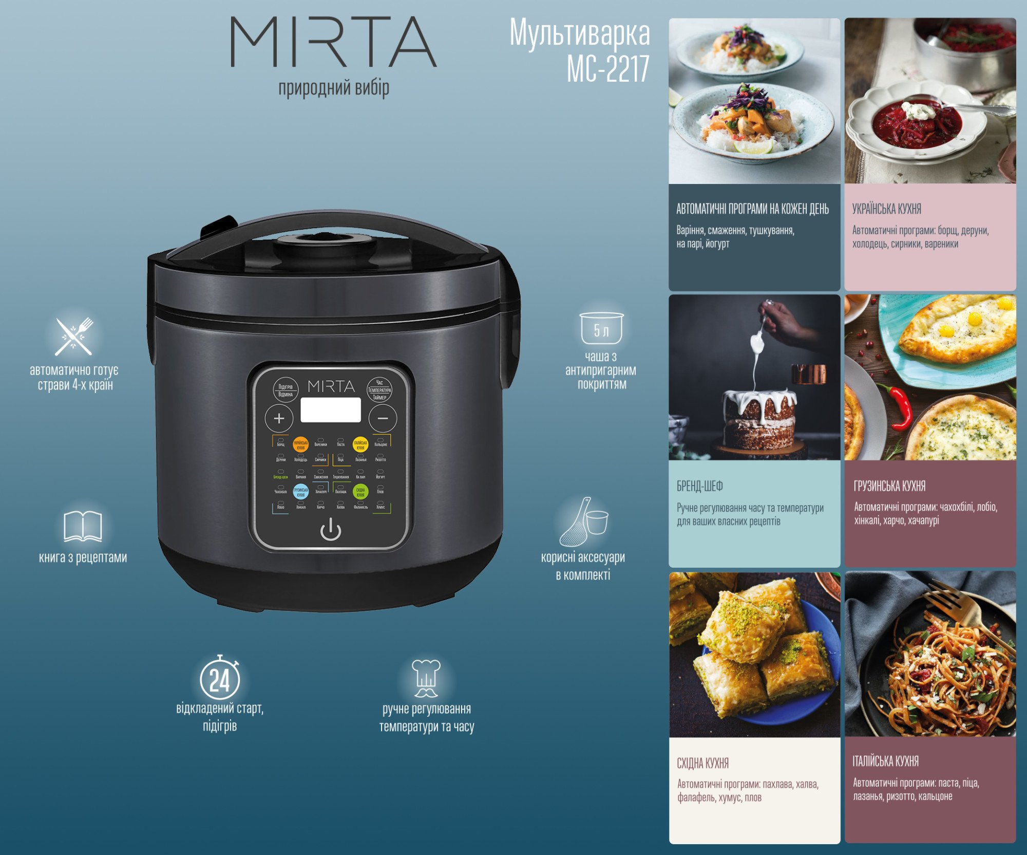 Мультиварка Mirta MC-2217 купить | ELMIR - цена, отзывы, характеристики