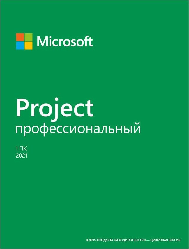 Microsoft Project Pro 2021 All Language Электронный ключ (H30-05939 ...